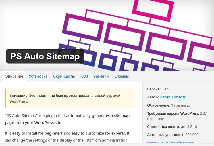 Wordpress Плагин Карты Сайта — PS Auto Sitemap — Svift.Org